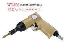 AWINDEN pneumatic screwdriver Wing Ting WD-206 pneumatic screwdriver Pneumatic screwdriver