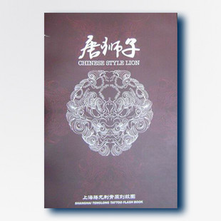 腾龙a3 纹身书籍-《唐狮纹身手稿》上海腾龙刺青原创纹身图案-唐狮