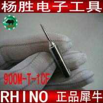 Japanese rhinoceros 900M-T-1CF mouth 936 special soldering iron nozzle CF electric soldering iron nozzle