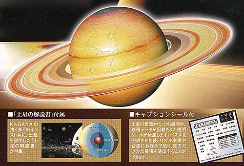 绝版现货 日本yanoman进口立体球形拼图 kagaya 土星仪 60片_7折现价