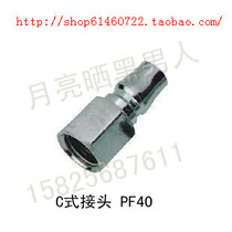 High quality hydraulic and pneumatic components pneumatic C- type quick coupling PF40 4 points internal thread