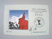 95 years of excellent stamps-the 50-year anniversary of the victory of the War of Resistance Against Japanese Aggression