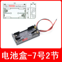 Battery box No. 7 battery 2 sections with lead