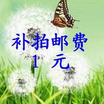 2013 make-up postage 1 yuan difference how much yuan to shoot how much freight express fee link difference