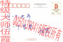 TU224 super master Wu Xia wrote the title and signed the 08 postcard