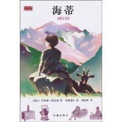 海蒂/(瑞士)喬 （瑞士）喬 著作 現代/當代文學文學 新華書店正版