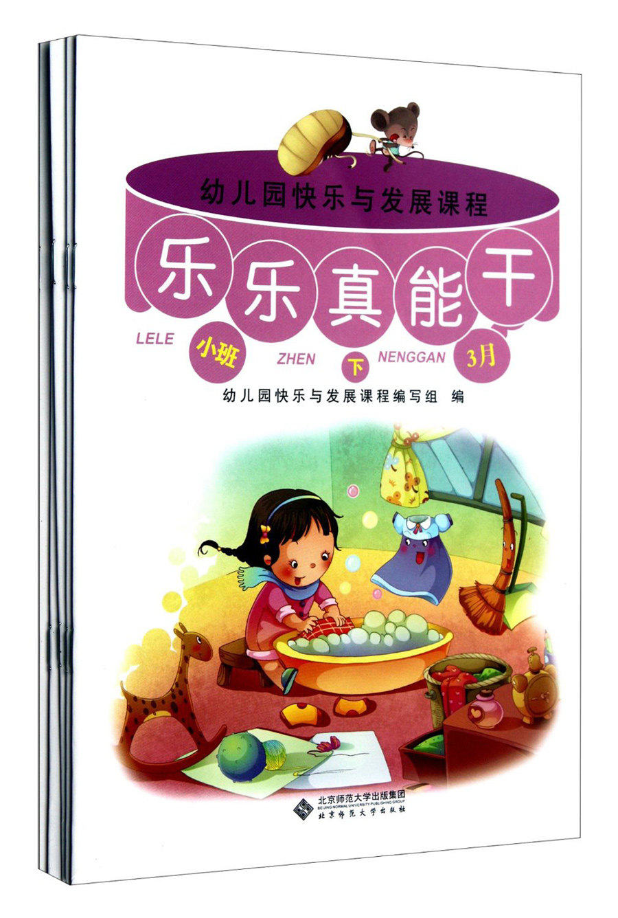 幼儿园快乐与发展课程(小班下共5册)幼儿用书幼儿园教材育名字用书