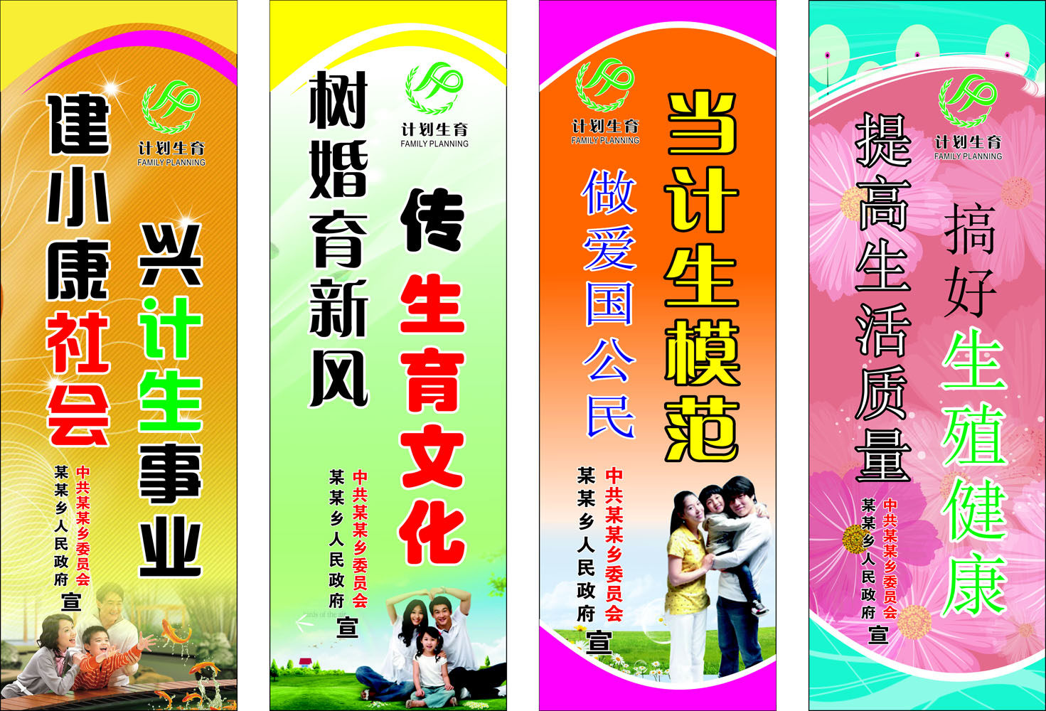 629海报印制海报展板素材844计生标语(1)