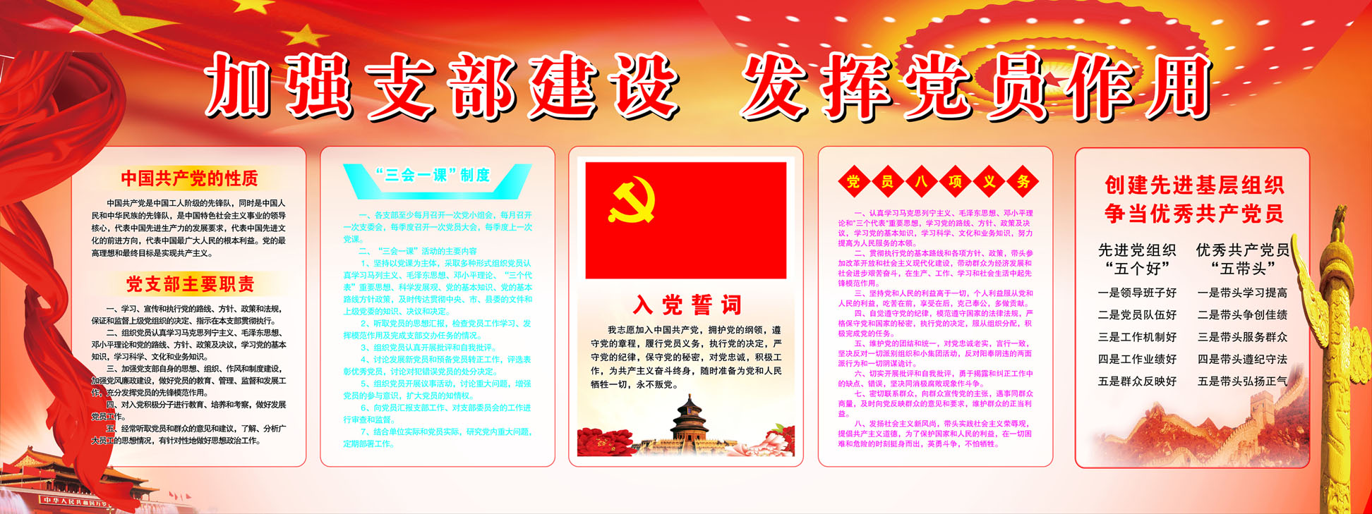 海报印制542展板素材207加强支部建设发挥党员作用宣传栏定制