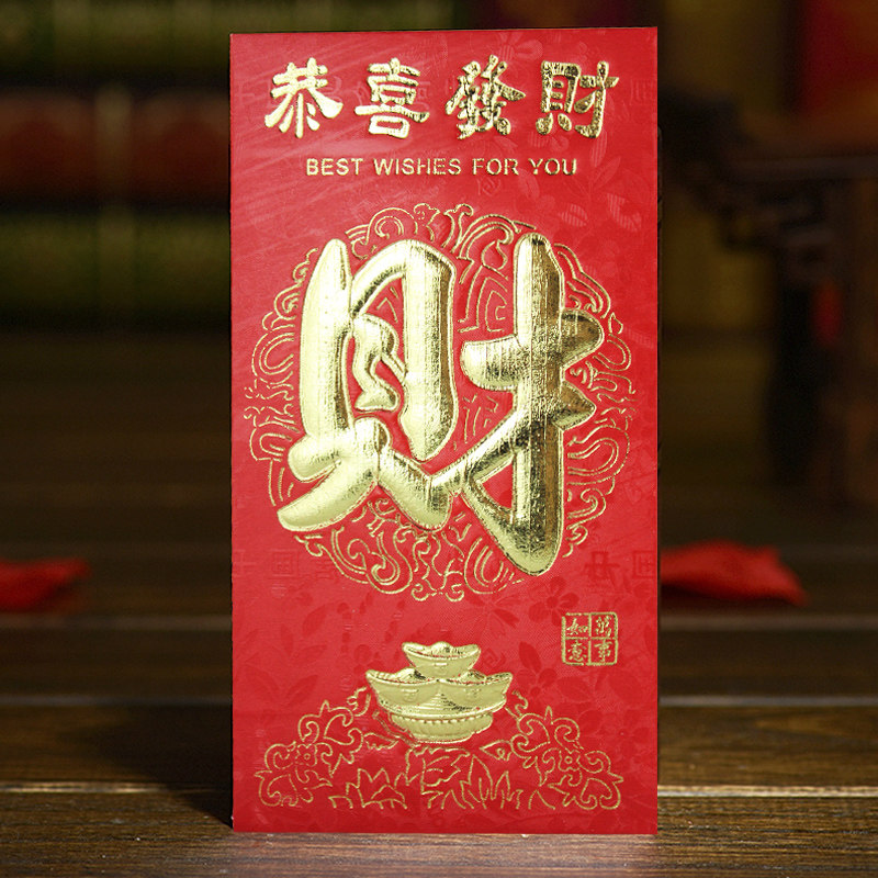 恭喜发财红包新年千元利是封大号100元平放公司活动促销小礼袋