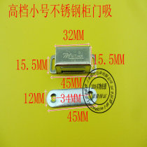 Mei Tian brand strengthens stainless steel cabinet door magnetic clamp magnetic suction door suction bead cabinet suction kitchen cabinet magnetic small