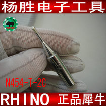 Japanese Rhino brand N454-T-2C mouth special soldering iron head N454 soldering iron head C nozzle 454 soldering iron head