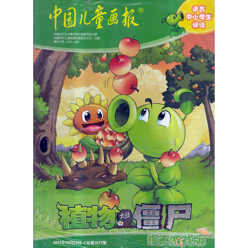 中国儿童画报 植物大战僵尸杂志2013年10月23日总1077期