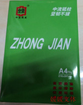 Zhongjian A4 copy paper Office dedicated 70g paper printing