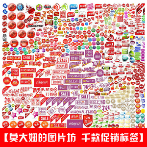 淘宝宝贝主图促销标签大全 包邮 特价 打折活动
