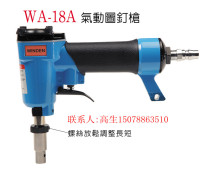 Taiwan original pneumatic round nail gun pushpin gun Wenting WA-18A Taiwan-made decoration tools