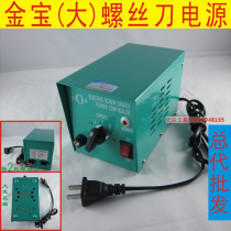 Jinbao electric screwdriver special power supply high power supply one drag two and three gears