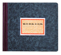 Strong forest 235-D C bank deposit day bookkeeping this 100 pages bank deposit account books 196 × 183mm