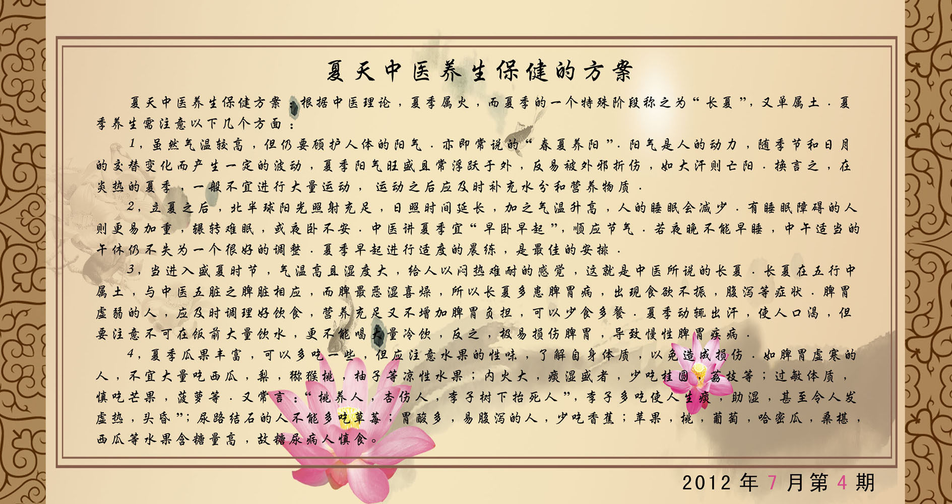 657海报印制展板素材9中医文化夏天中医养生保健方法