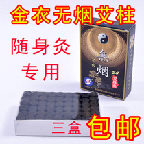 3 boxes Nanyang smoke-free Aposts for five years Chen Jinai pillar Ai section Ajo moxibustion strip Ai