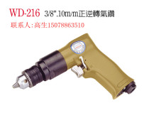 Original Wenting gas drill 10MM pneumatic drill WD-216 forward and reverse gas drill 3 8 gas drill