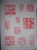 Customize the famous style seal of the Pan Tianshou and so on