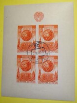 The Soviet Union 1946 nian october revolution 29 anniversary stamp sheetlet Old 1