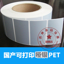 Cost-effective domestic printable Asian silver PET label 60mm * 40mm(1000 Rolls) dumb silver spot