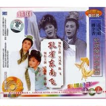 (Mall genuine) Yue Drama: Peacock Southeast Flight (3VCD) Zhang Ruihong Chen Ying Wu Fenghua Chen Fei