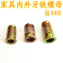 M6 internal and external teeth nut with cover embedded parts furniture connection nut disassembly nut iron nut