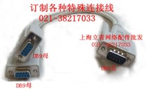 One point and two serial line DB9 pin RS232 COM port line one male two female DB9 core wire 30CM long
