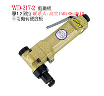 Wing Ting Pneumatic Scissors Iron Shears WD-217-2 Shear Thickness 1 2 Pneumatic Impact Shears