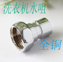 Automatic washing machine faucet connector washing machine faucet interface washing machine water inlet pipe interface