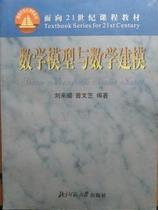 Mathematical Modeling and Modeling (Liu Laifu) Beijing Normal University Press 9787303043743 (Mall genuine)