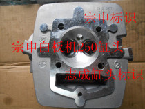 Whiteboard machine Typewriter T4 CQR Zhenglin MX6 M4 Zongshen CB250 cylinder head cylinder head