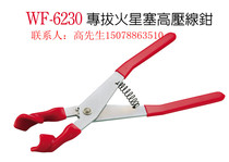 AWINDEN mars plug high voltage line pliers WENING WF-6230 Mars plug special tool