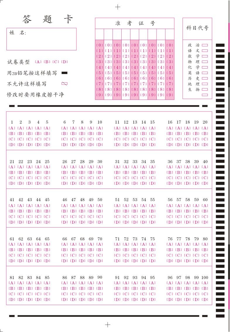 考试通用答题卡100题 光标阅读机专用机读卡 32k