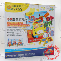 Mead Johnson 3D glasses 3D book kikid Series 3D puzzle game book