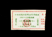 Ticket collection 48 Jiangxi Gaoan County quotations Quantitative Cotton Tickets 1970 5 City Two cut vouchers with caution
