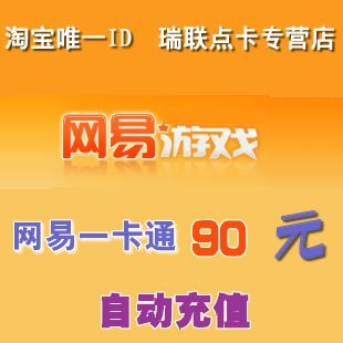 netease one card 90 yuan 900 points fantasy westward journey 2 point card, big westward journey 2 point card, automatic recharge