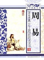 Zhou Yi Department of Chinese Books (new)