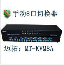 Maito KVM Switch Computer Switch Video Switch All eight manual switches MT-8A
