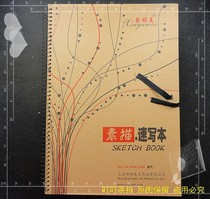Xin Yamey 8K-30 pages Kraft Paper Cover Hardmark Skybook Speedbook 0 76