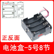 Battery box No. 5 battery 8 front and back with leads