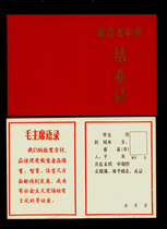 Cultural Revolution quotations certificate class 50 quotations to study hard every day to the Nanchang Municipal Primary School Certificate