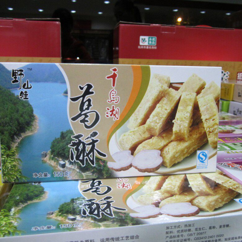 千岛湖特产葛酥葛粉酥低糖糕点零食松酥送礼佳品老少皆宜4盒包邮_7折