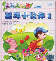 Genuine Great Windmill Young Teaching Boutique Singing Tours As A Kid Childhood Little Buddy 3 Cantonese Children Song Nursery Rhyi 1CD