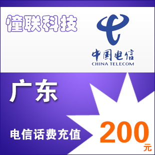 Guangdong Telecom 200 yuan fast charge national series Changlian Telecom phone bill recharge 200 yuan mobile phone bill recharge