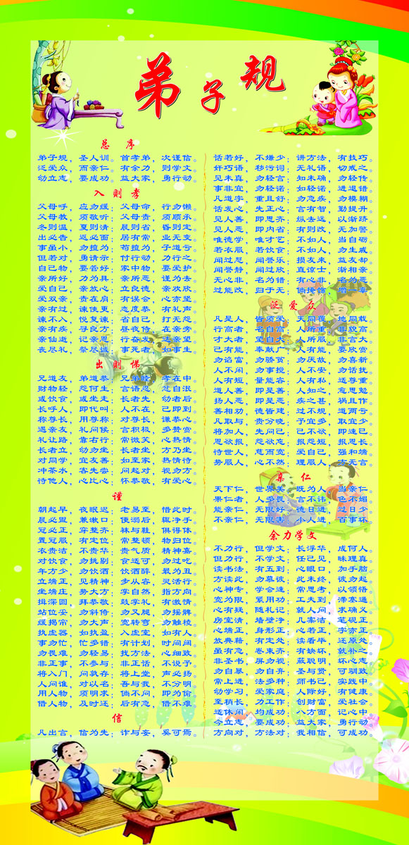 24素材国学经典弟子规海报展板79弟子规全文海报印制