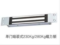 Built-in electromagnetic lock embedded magnetic lock 280kg magnetic lock concealed magnetic lock 280KG